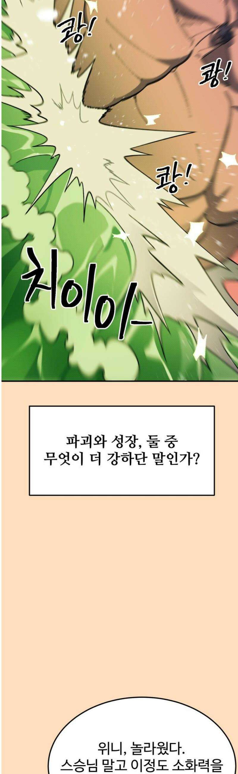 헬스던전 88화 50