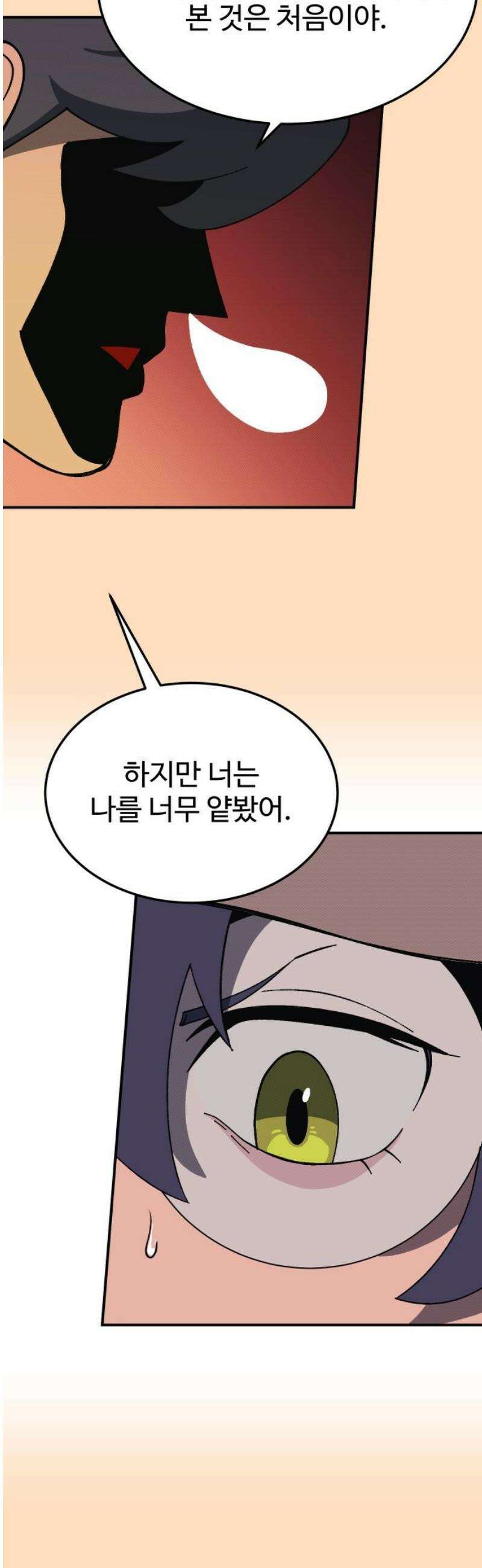 헬스던전 88화 51