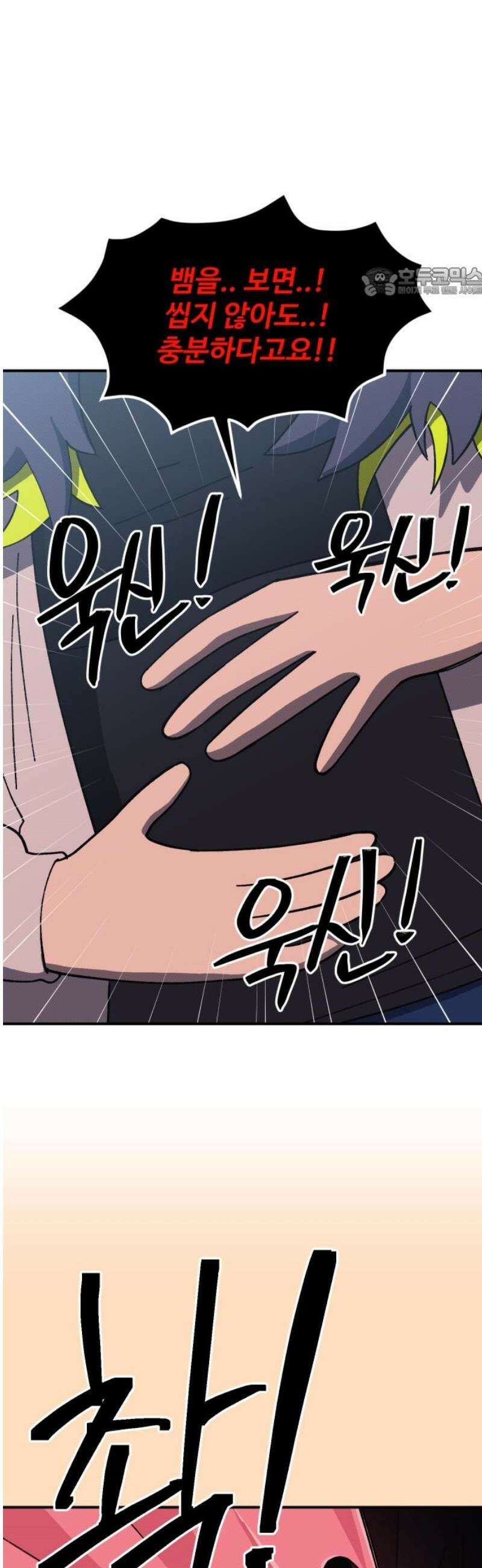 헬스던전 88화 54