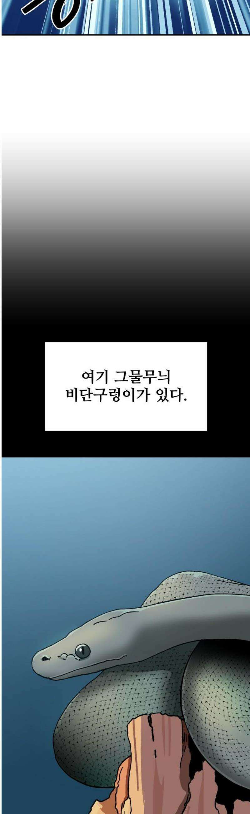 헬스던전 88화 57