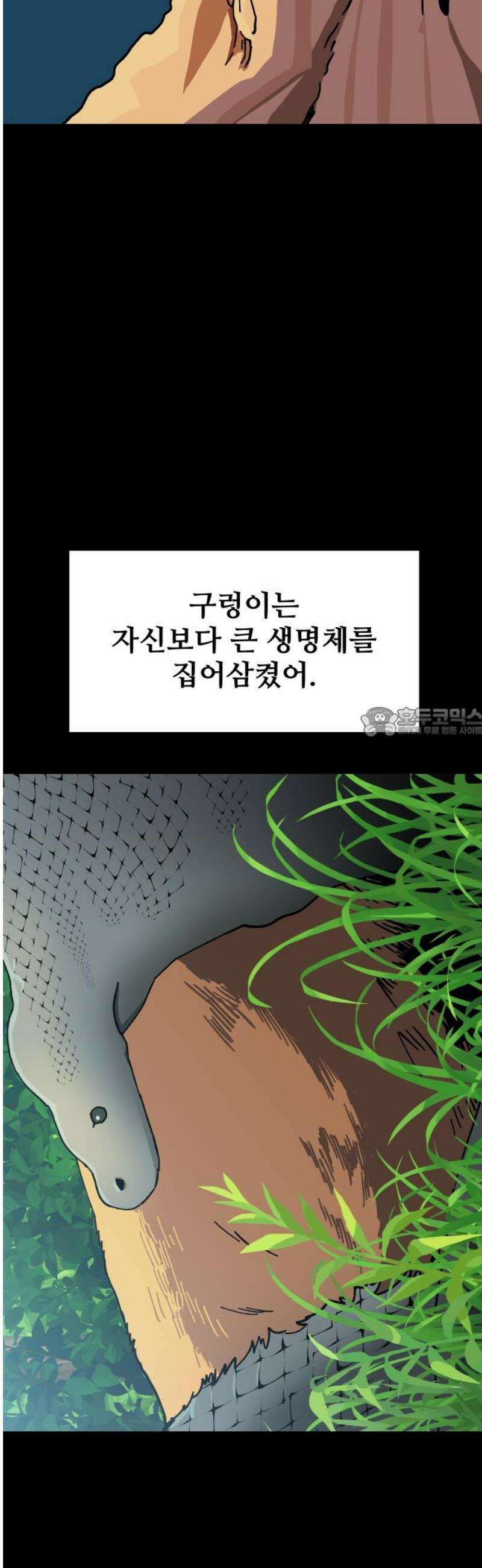 헬스던전 88화 58