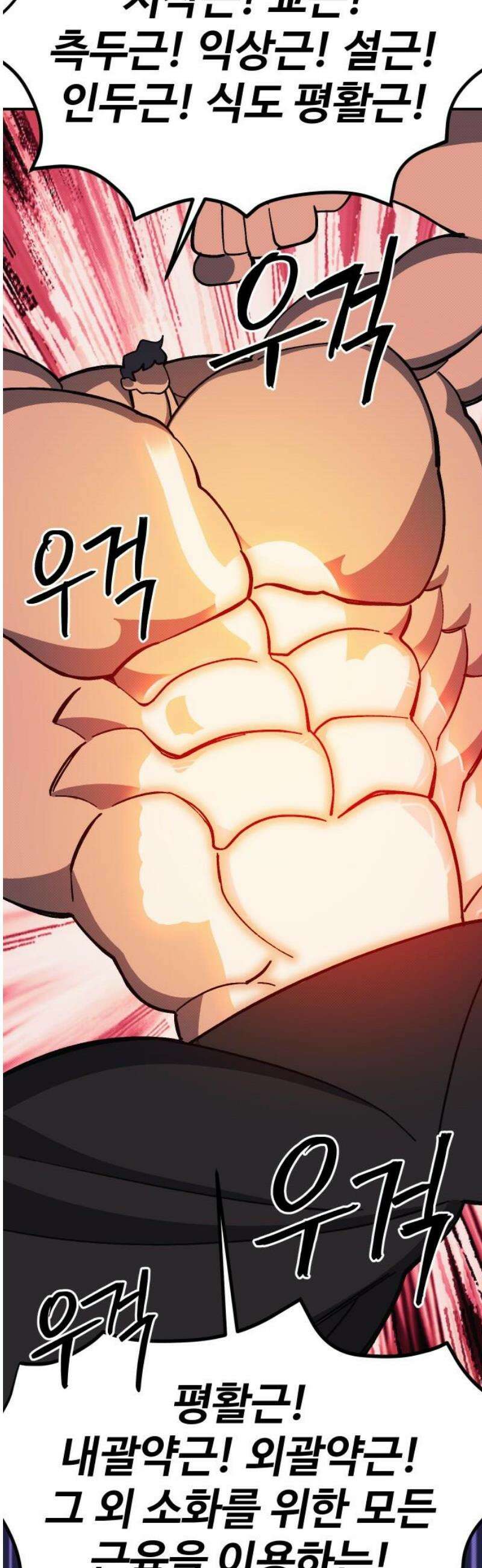 헬스던전 88화 63