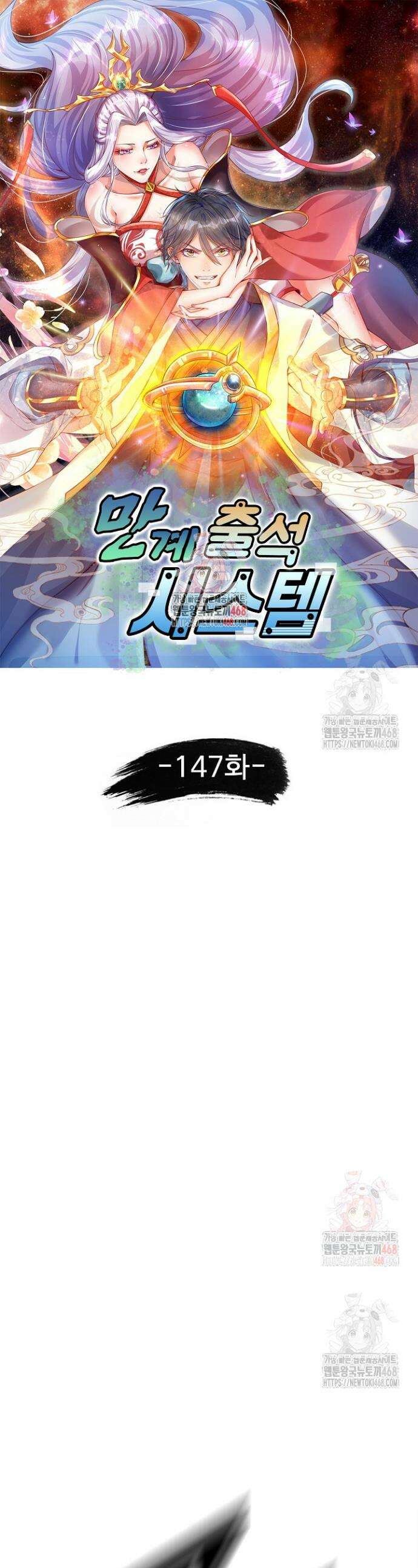 만계 출석 시스템 147화 1