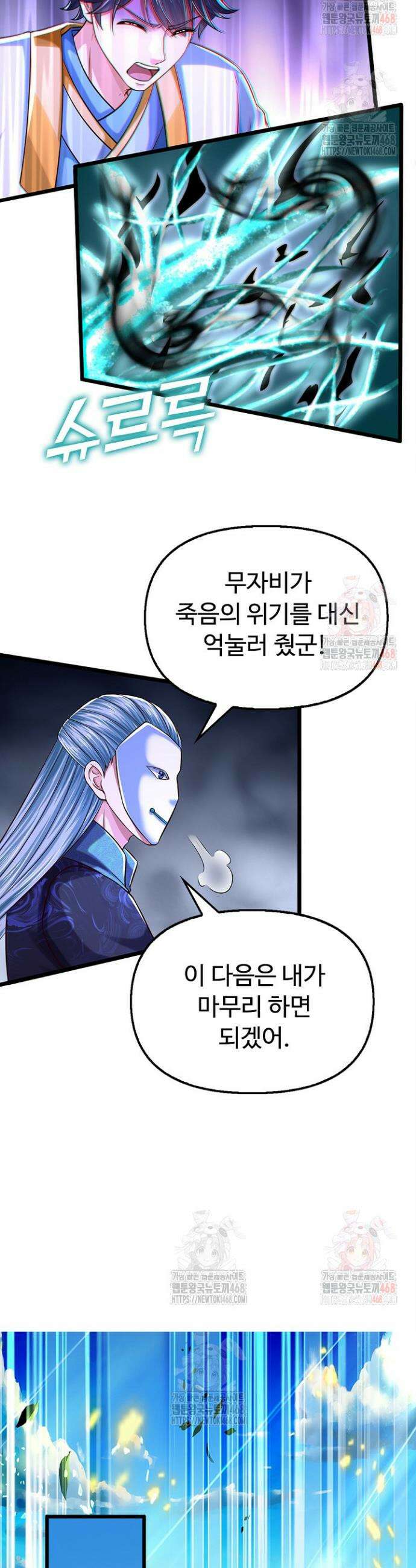 만계 출석 시스템 147화 3