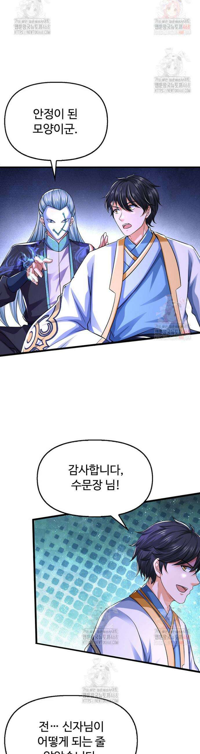 만계 출석 시스템 147화 5