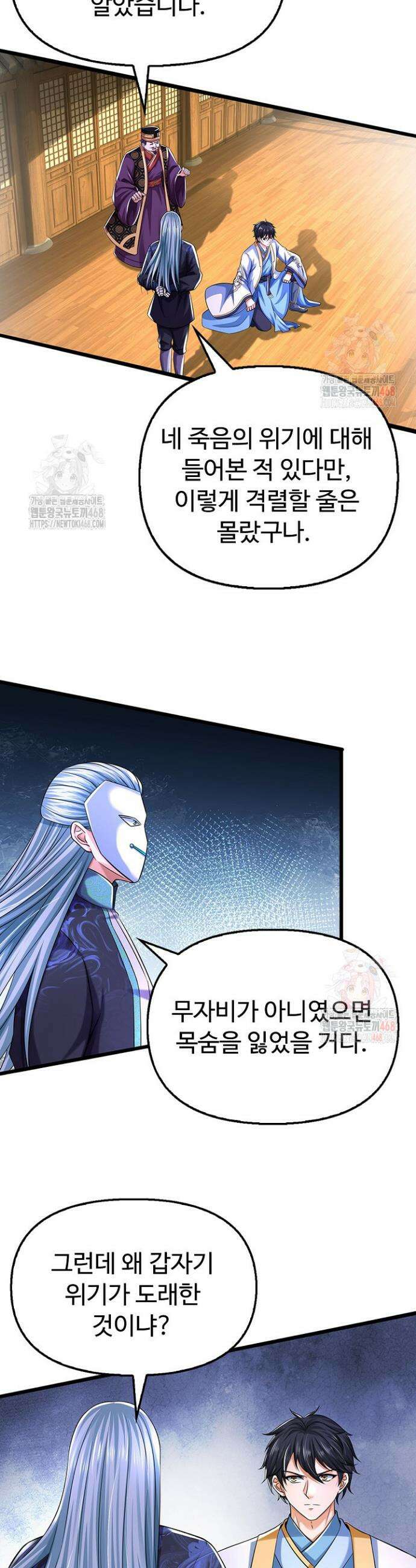 만계 출석 시스템 147화 6