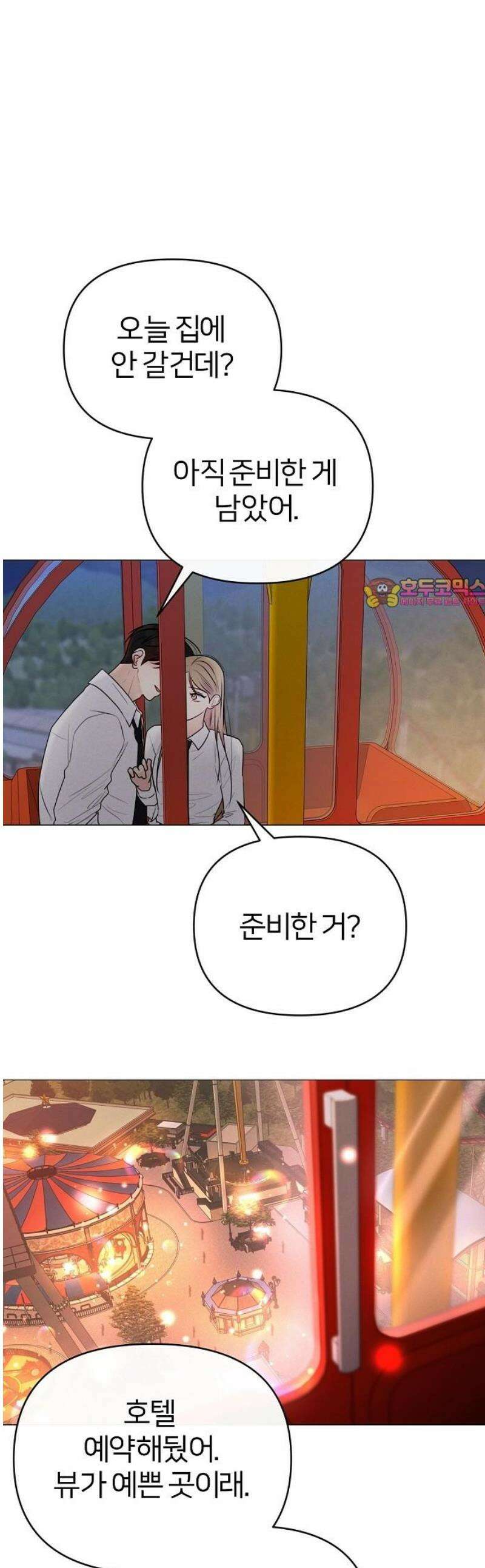 남주의 정석 50화 1