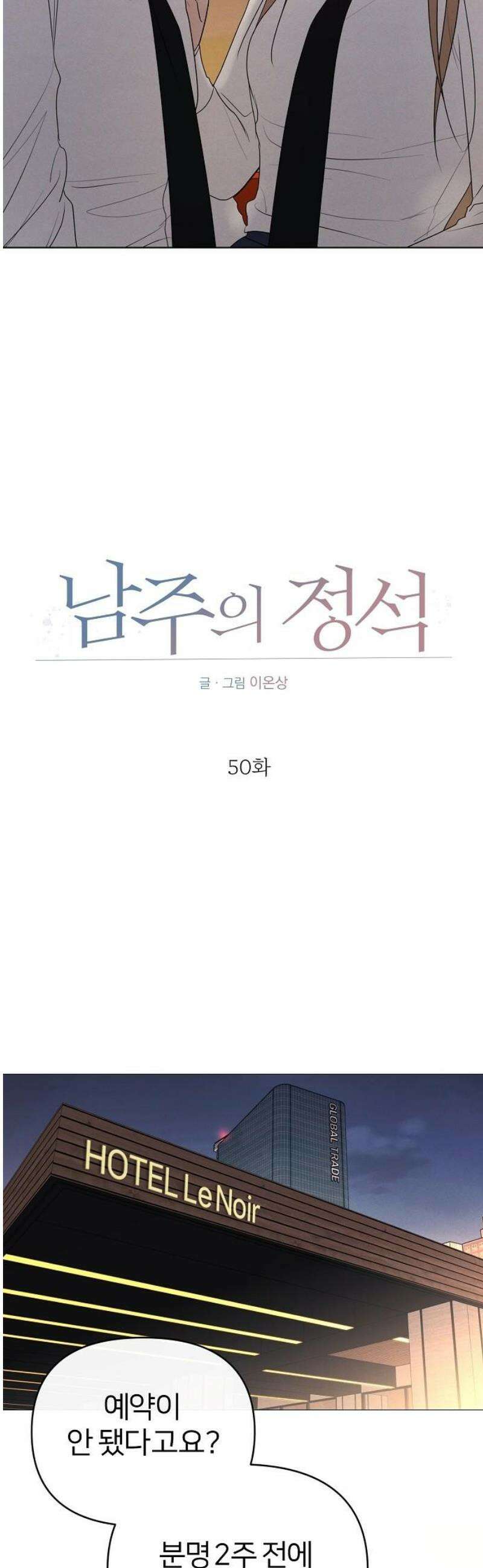 남주의 정석 50화 3