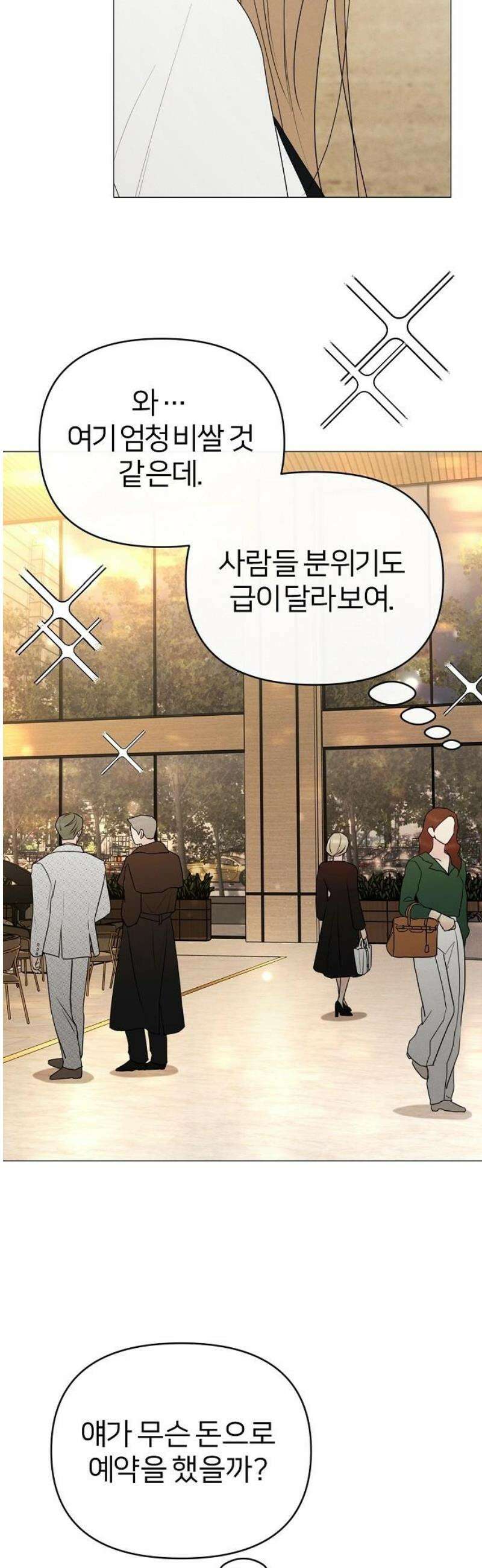 남주의 정석 50화 5