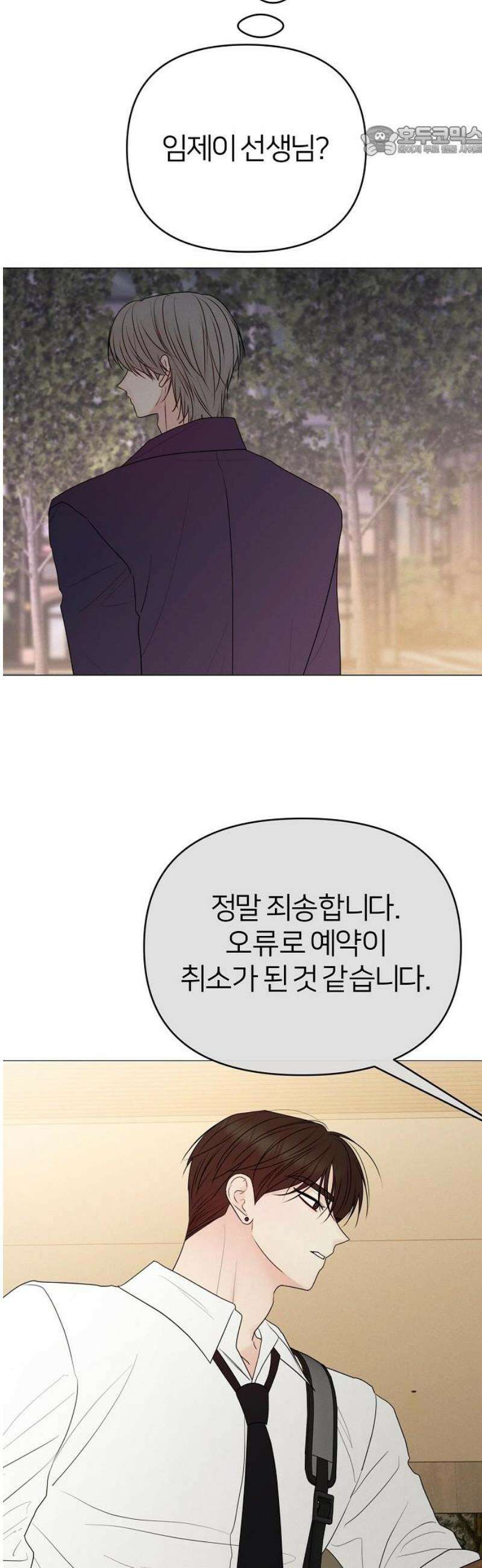남주의 정석 50화 7