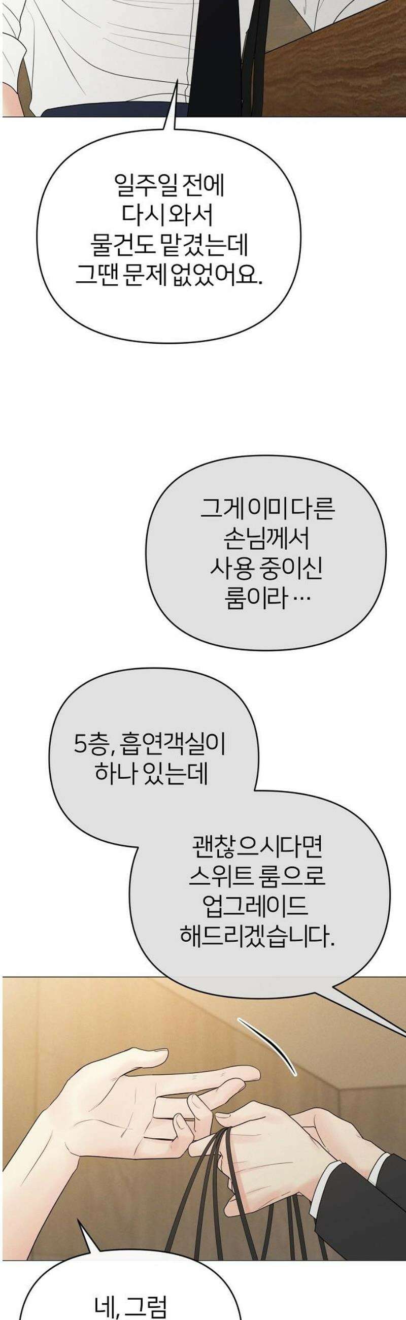 남주의 정석 50화 8