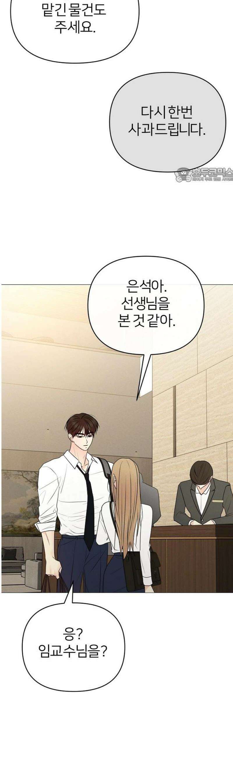 남주의 정석 50화 9