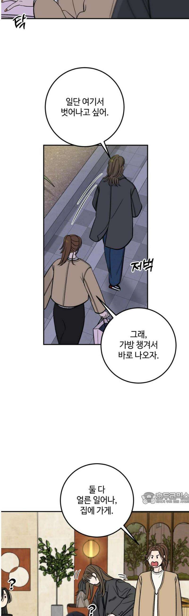 이웃집 연하 64화 2