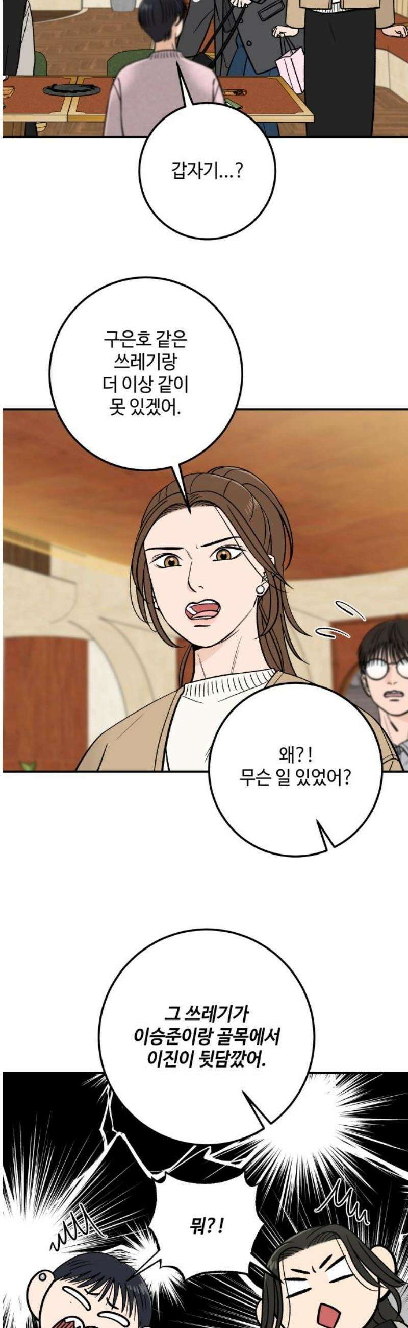 이웃집 연하 64화 3