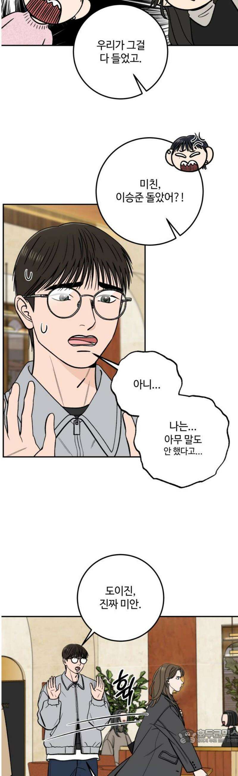 이웃집 연하 64화 4