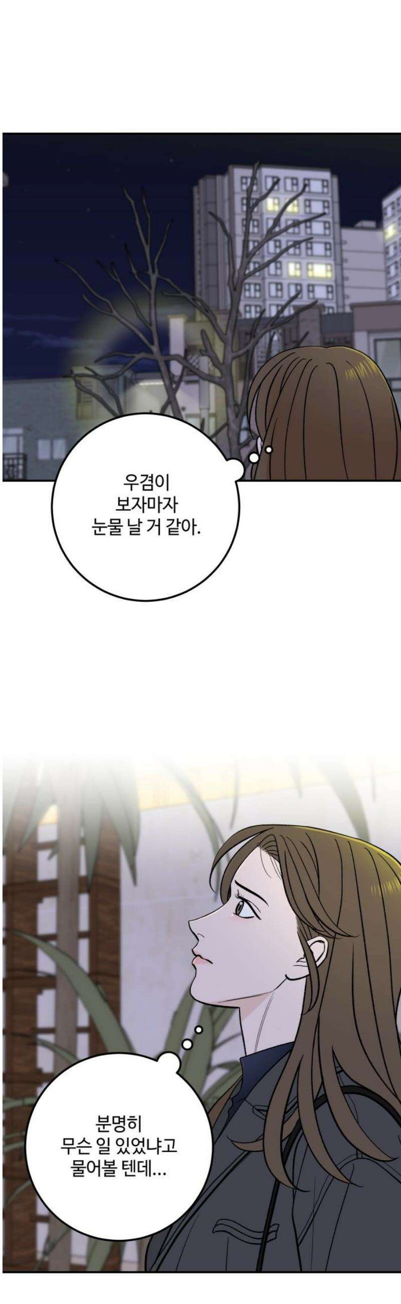 이웃집 연하 64화 6