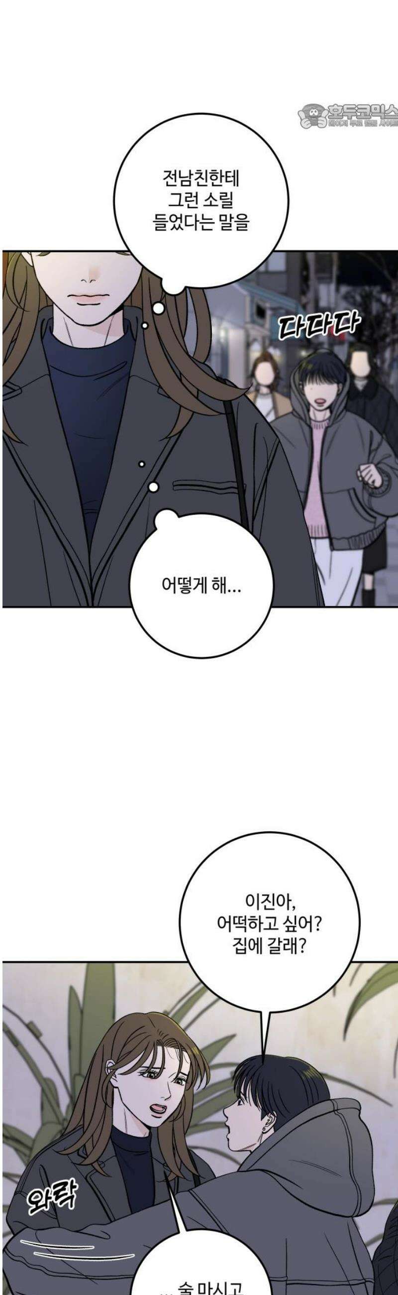 이웃집 연하 64화 7