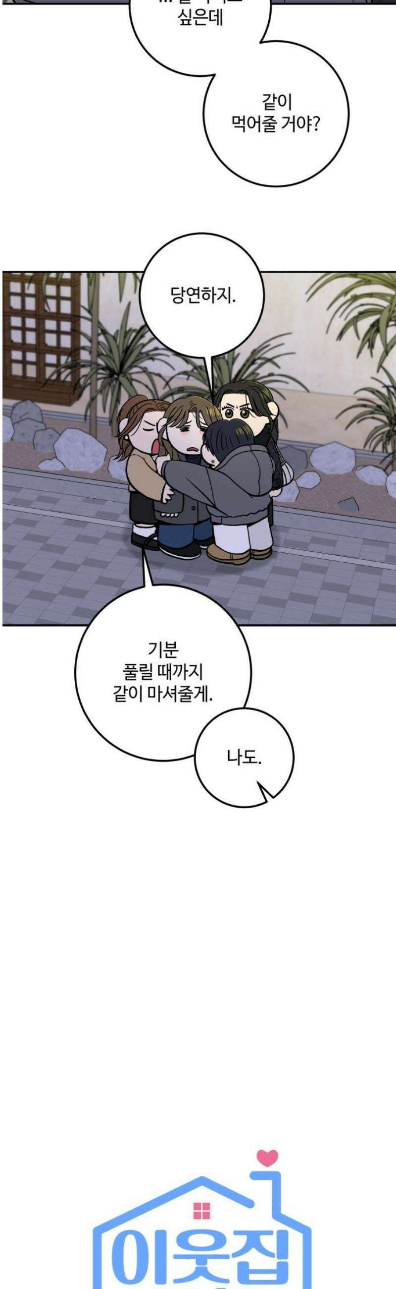 이웃집 연하 64화 8