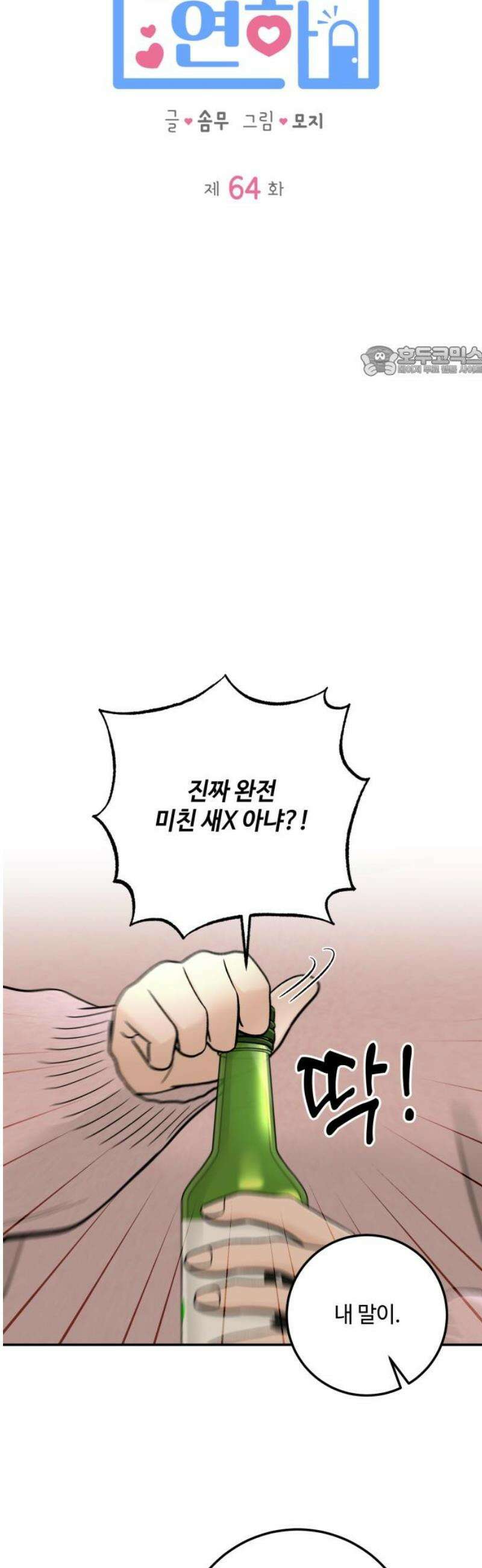이웃집 연하 64화 9