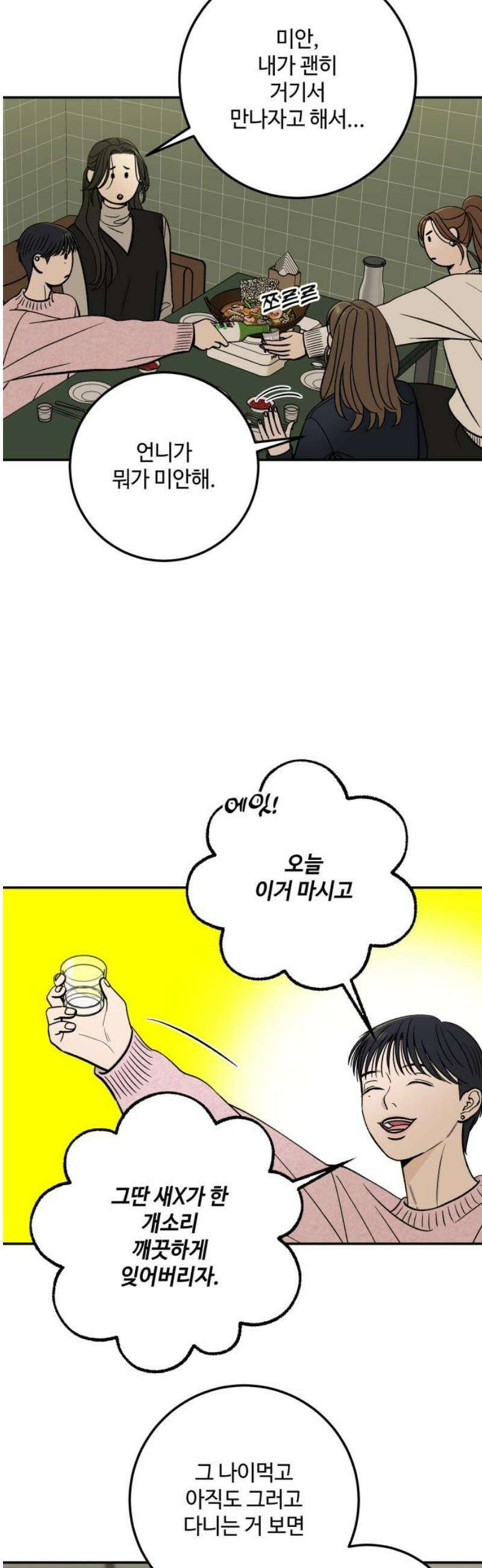 이웃집 연하 64화 10