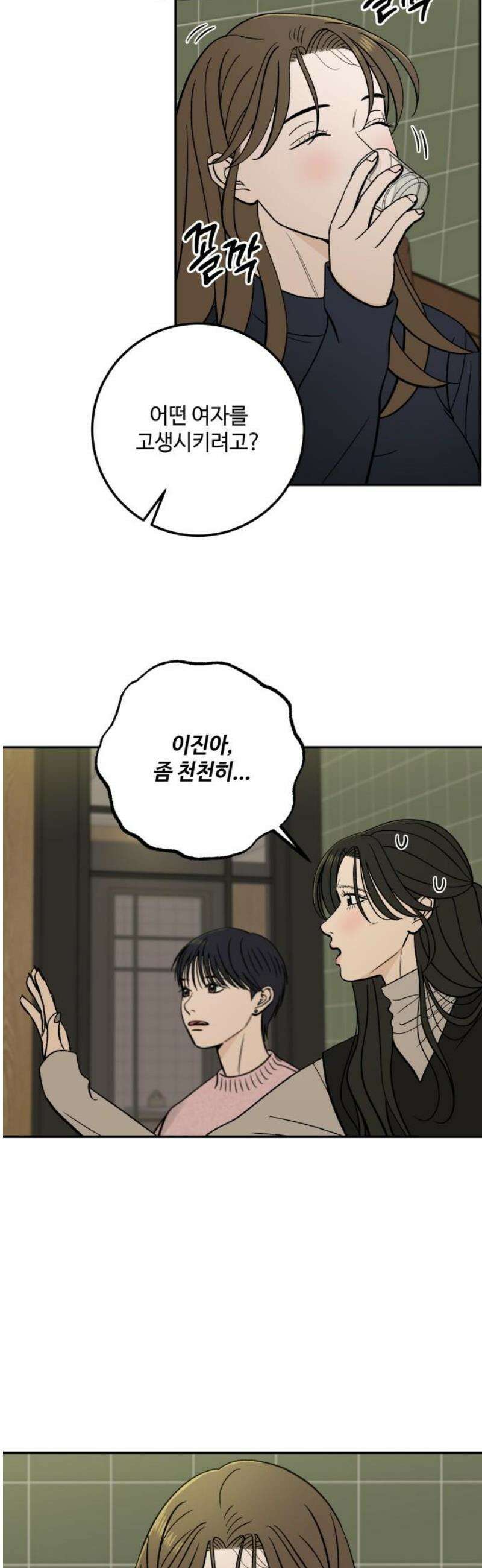 이웃집 연하 64화 12