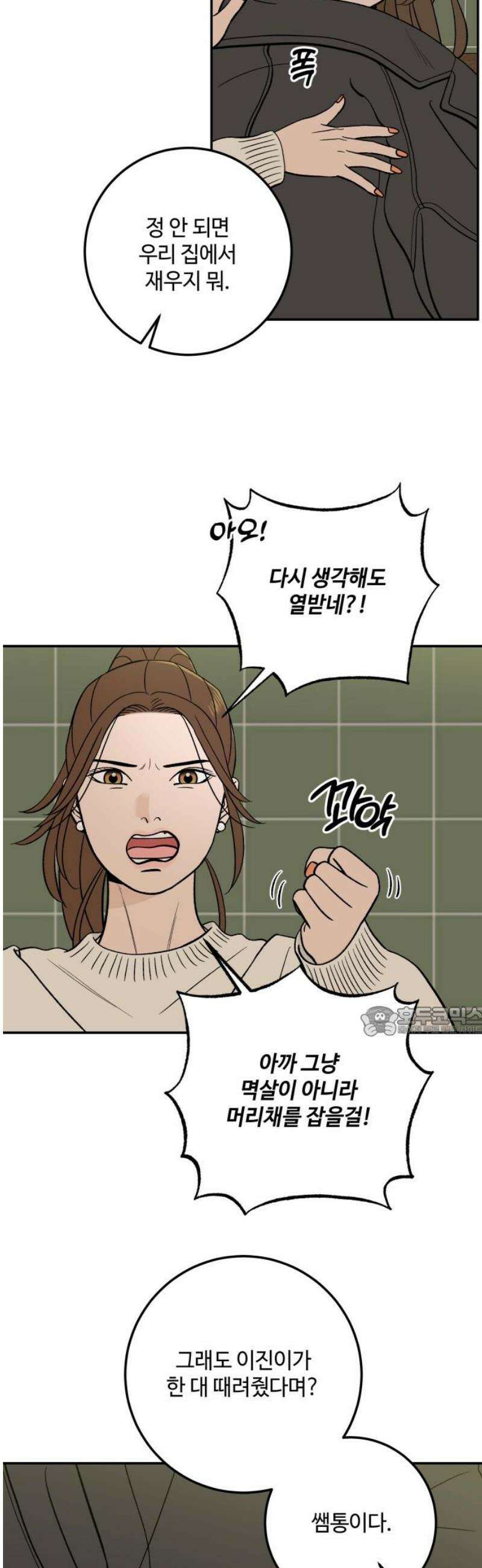 이웃집 연하 64화 15