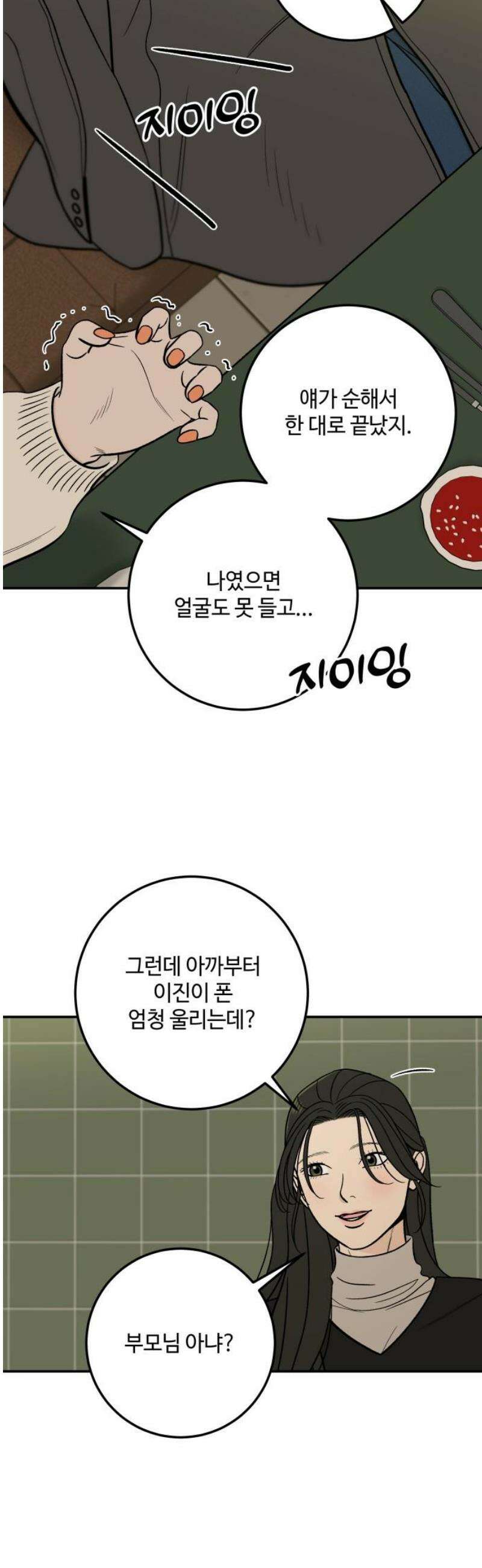 이웃집 연하 64화 16