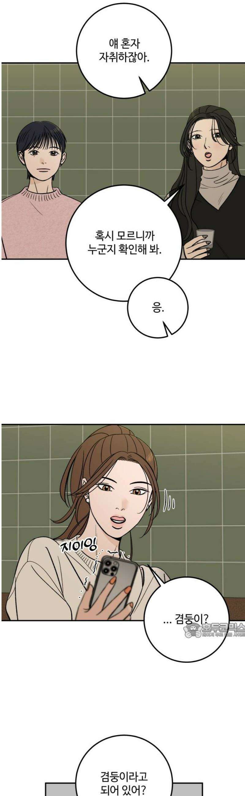 이웃집 연하 64화 17