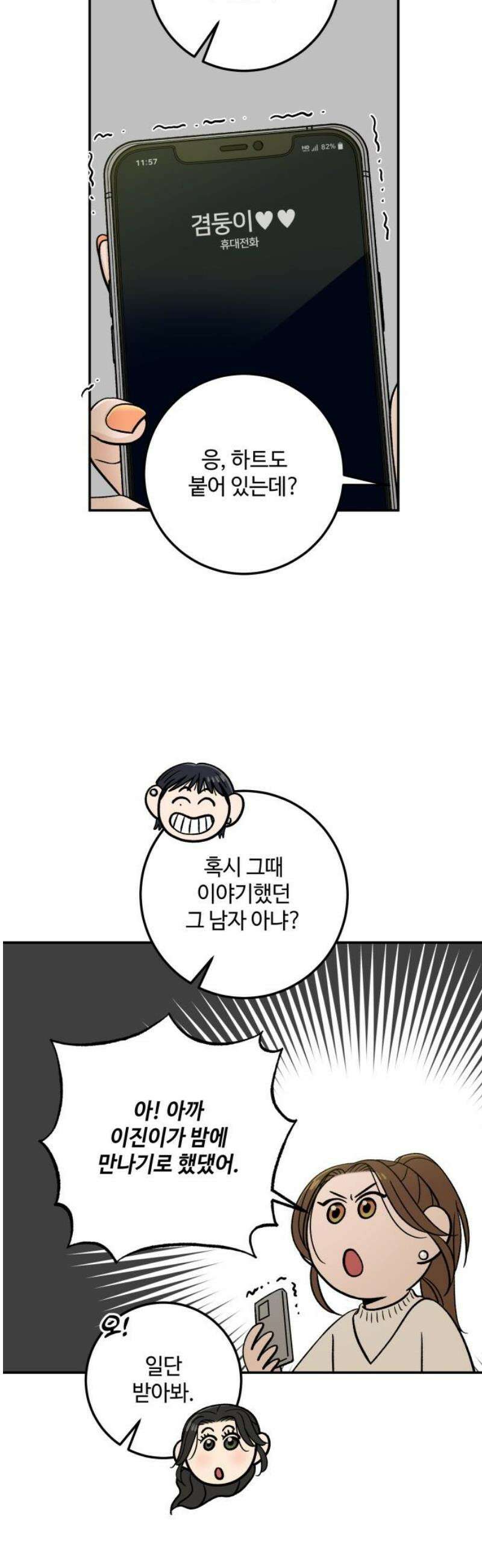 이웃집 연하 64화 18