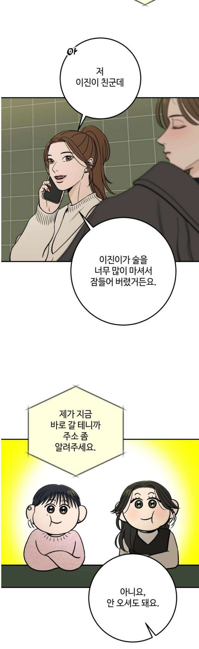 이웃집 연하 64화 20