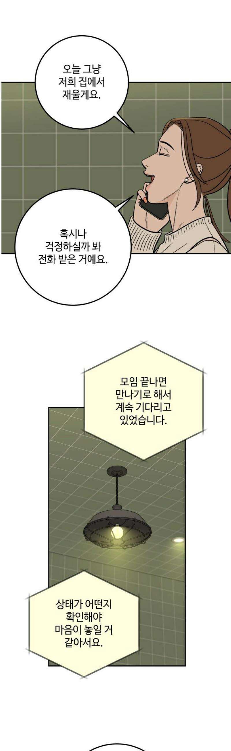 이웃집 연하 64화 21