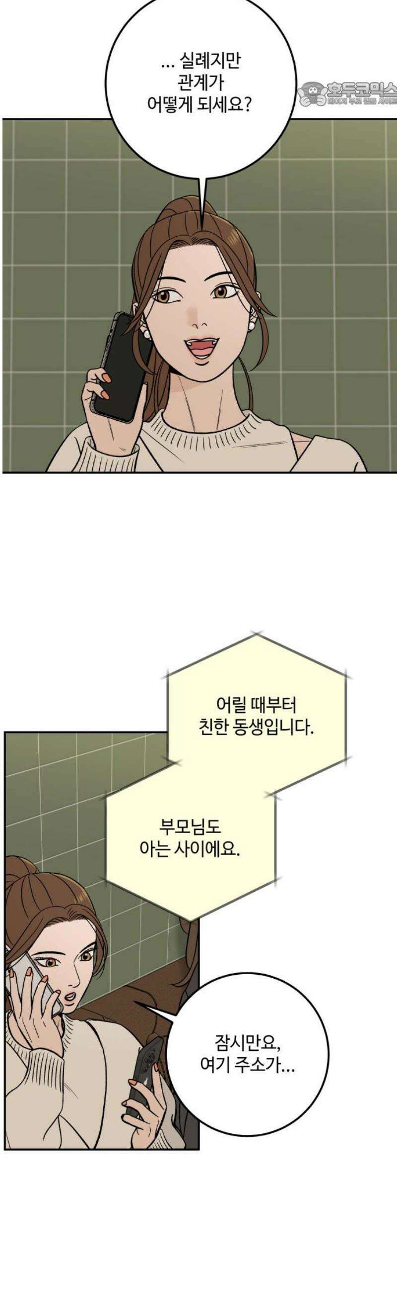 이웃집 연하 64화 22