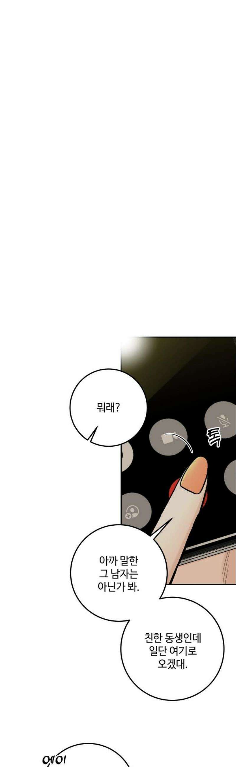 이웃집 연하 64화 23