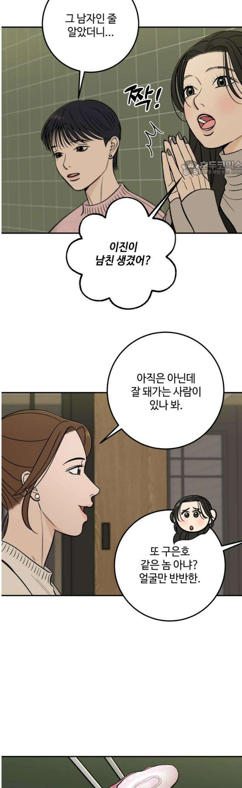 이웃집 연하 64화 24