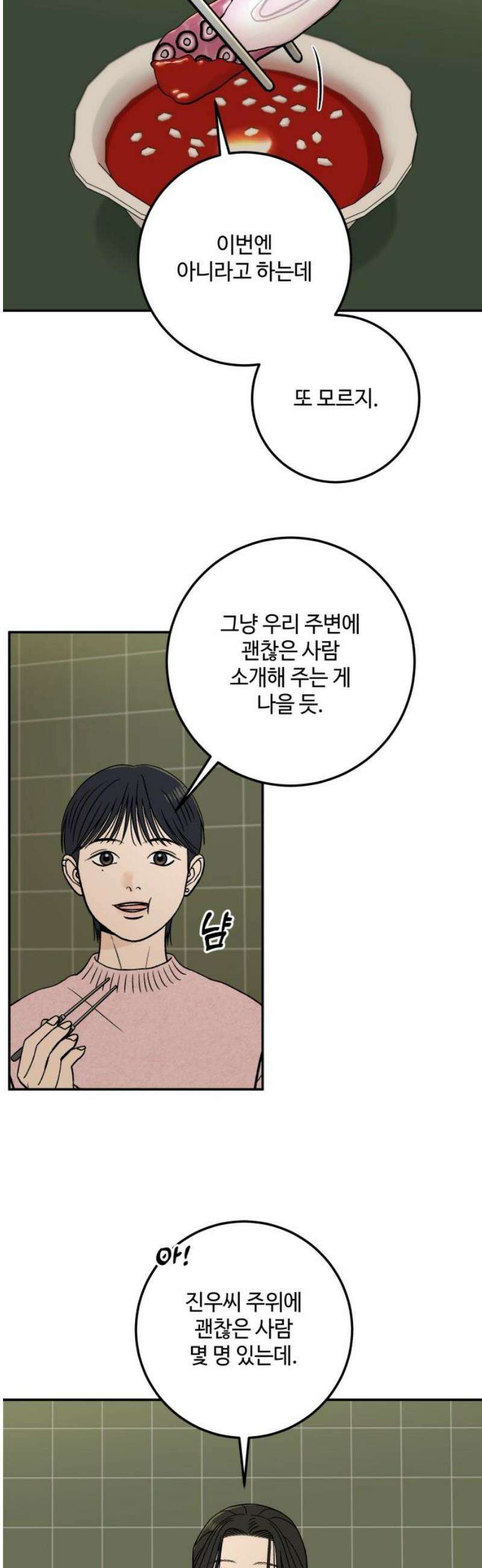 이웃집 연하 64화 25