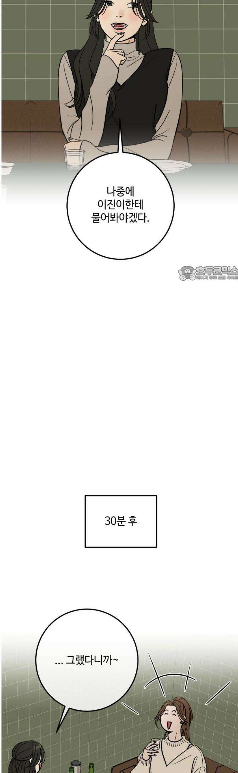 이웃집 연하 64화 26