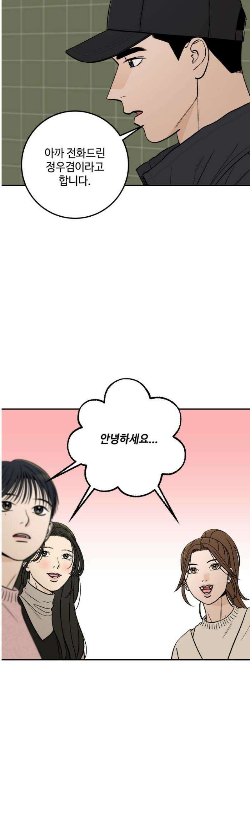 이웃집 연하 64화 29