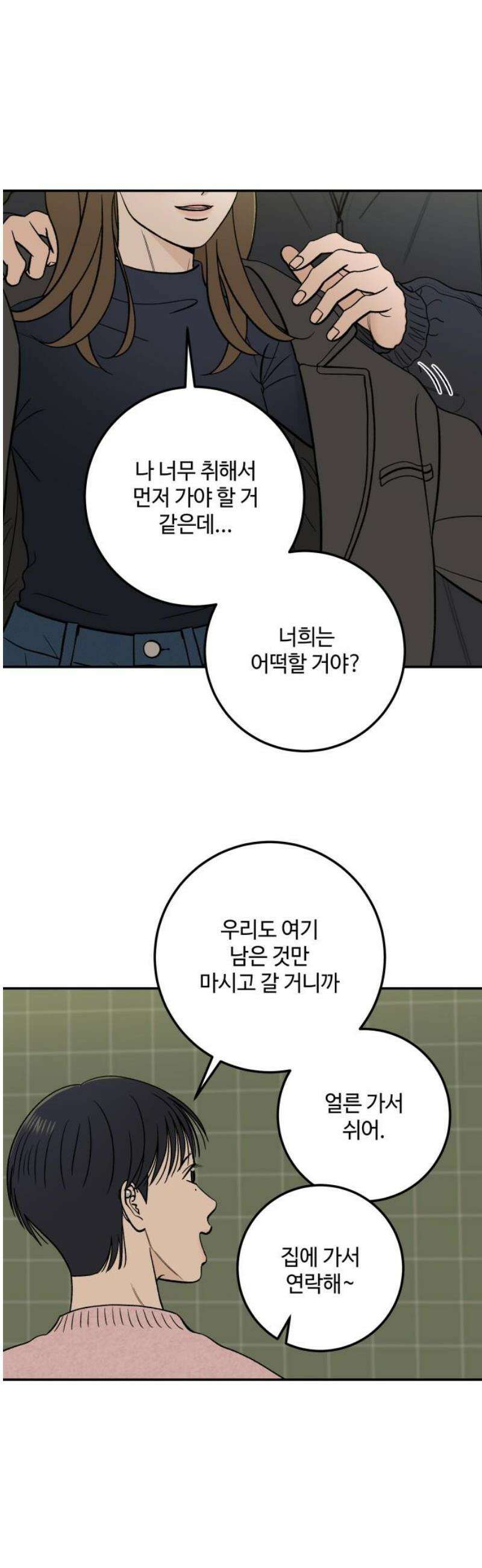 이웃집 연하 64화 33