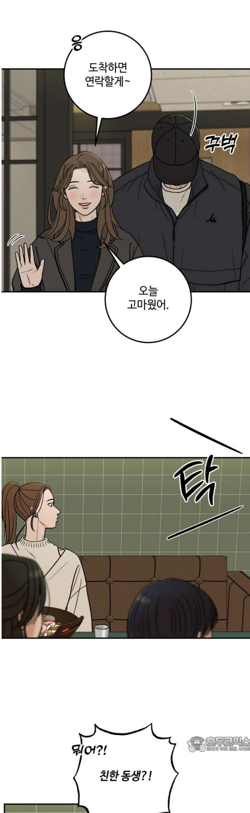 이웃집 연하 64화 34