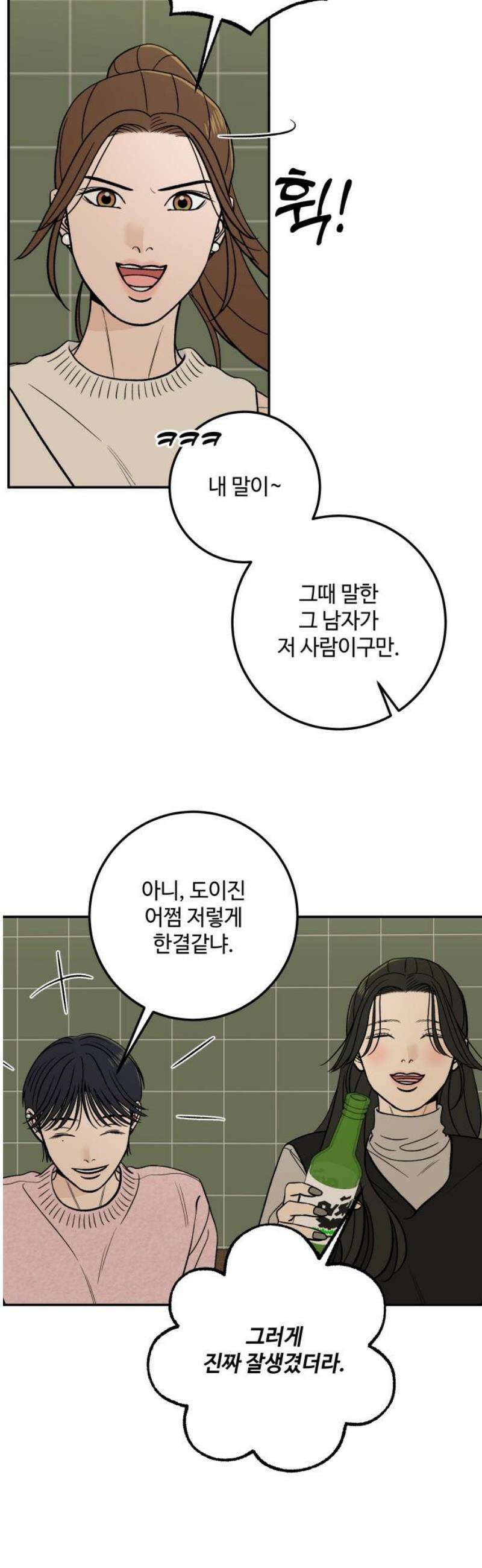 이웃집 연하 64화 35