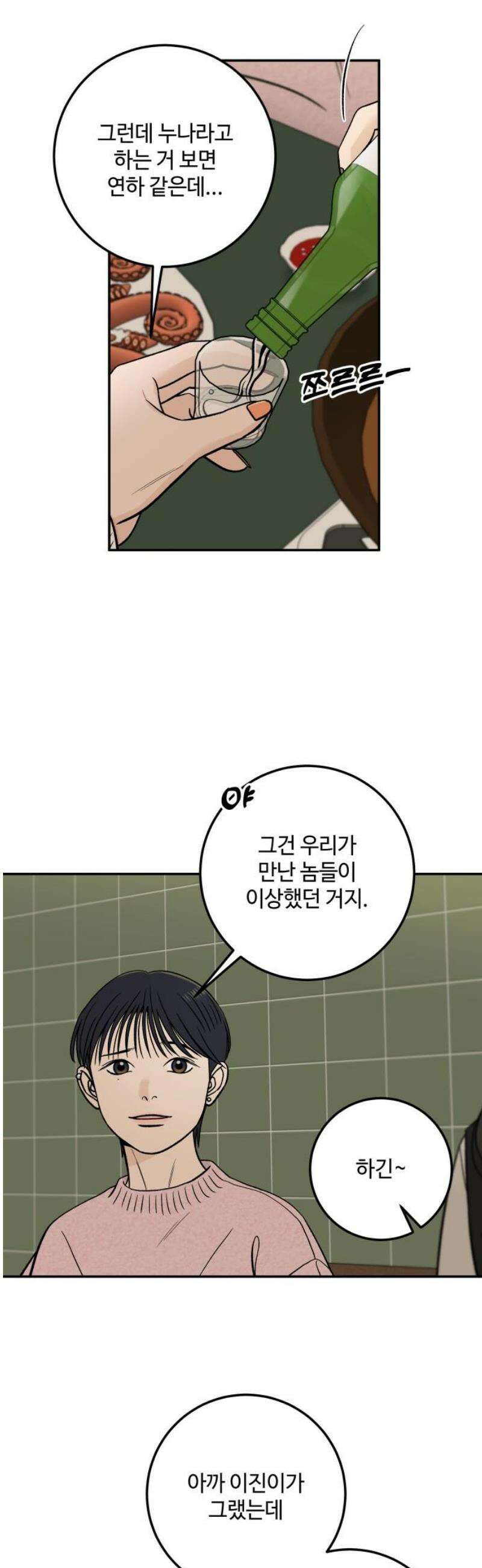 이웃집 연하 64화 36