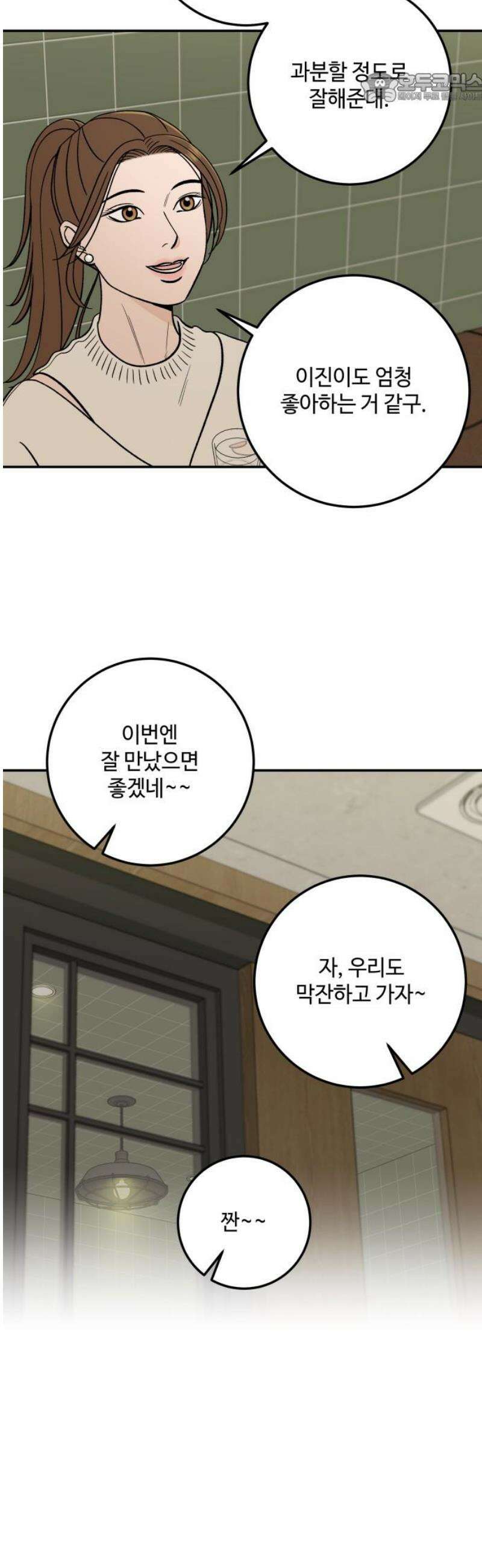 이웃집 연하 64화 37
