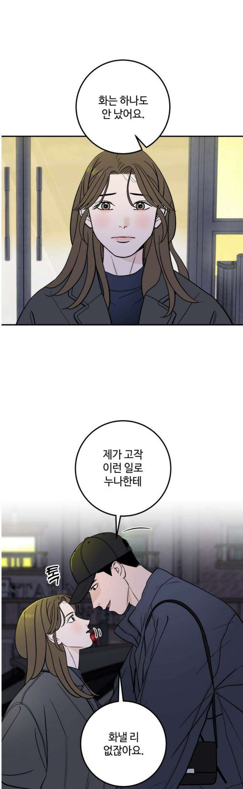 이웃집 연하 64화 40