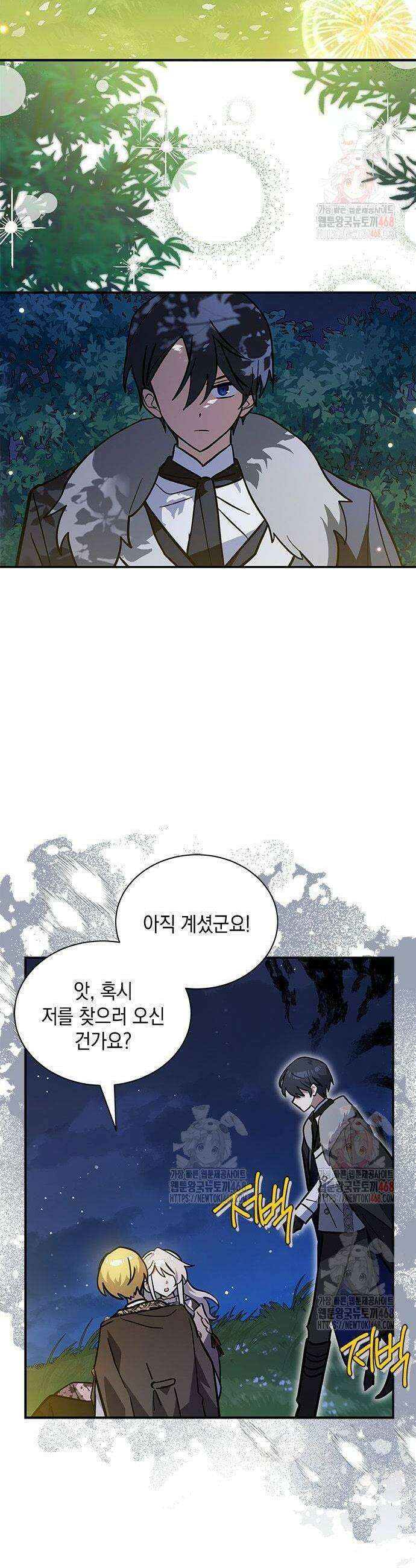 고양이인데, 늑대 가문에 입양당했다? 65화 2