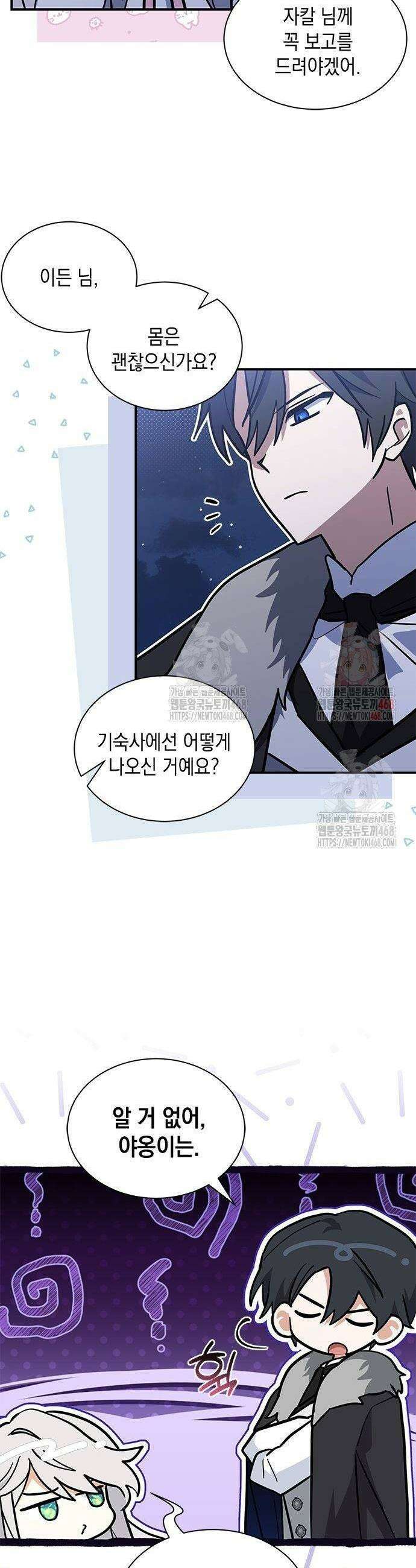 고양이인데, 늑대 가문에 입양당했다? 65화 4