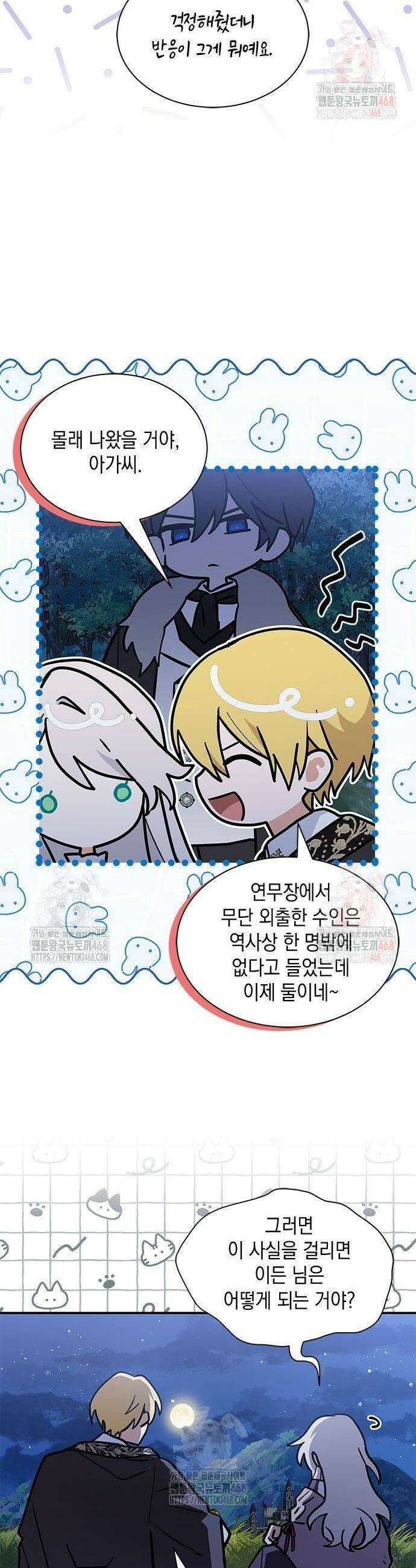 고양이인데, 늑대 가문에 입양당했다? 65화 5
