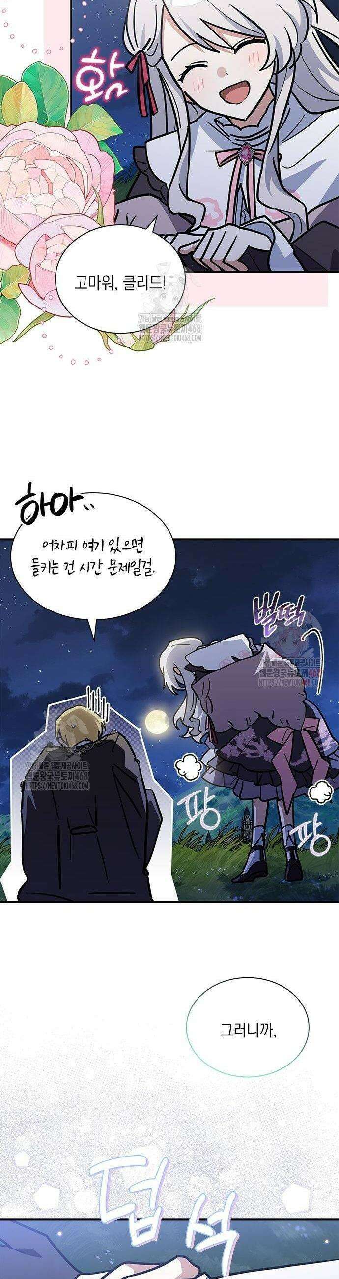 고양이인데, 늑대 가문에 입양당했다? 65화 8