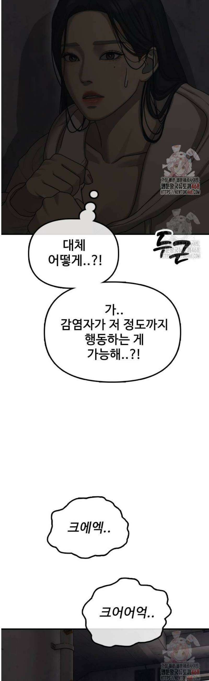 종말이 찾아왔다 13화 특수 감염자．．? 15