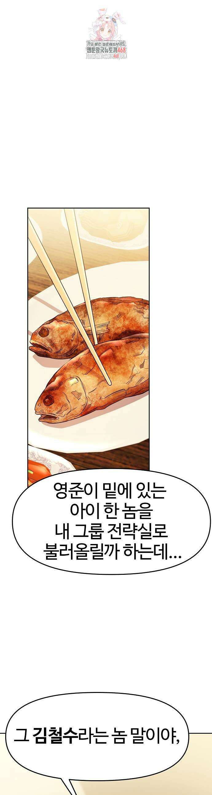 신입사원 김철수 97화 1