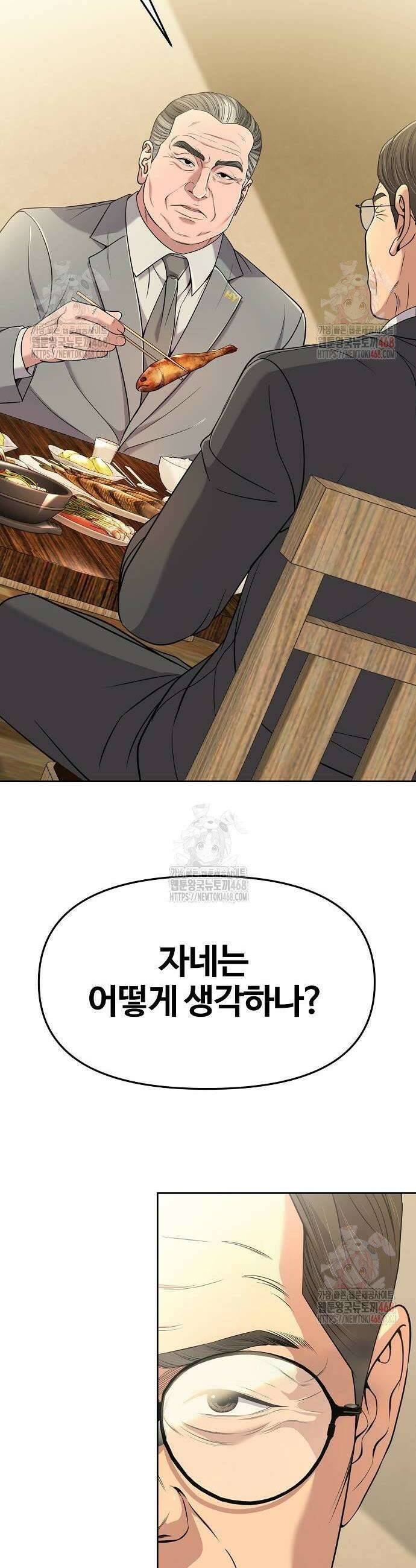 신입사원 김철수 97화 2